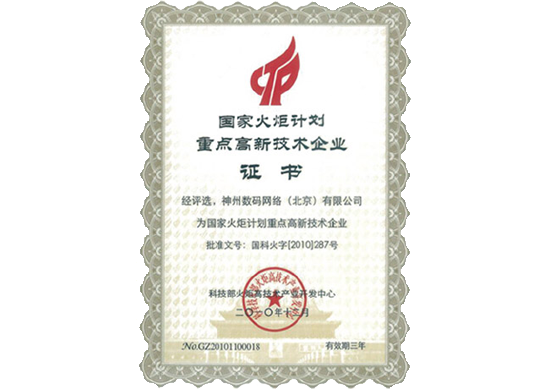 USDT钱包荣膺“国家火炬计划重点高新技术企业”