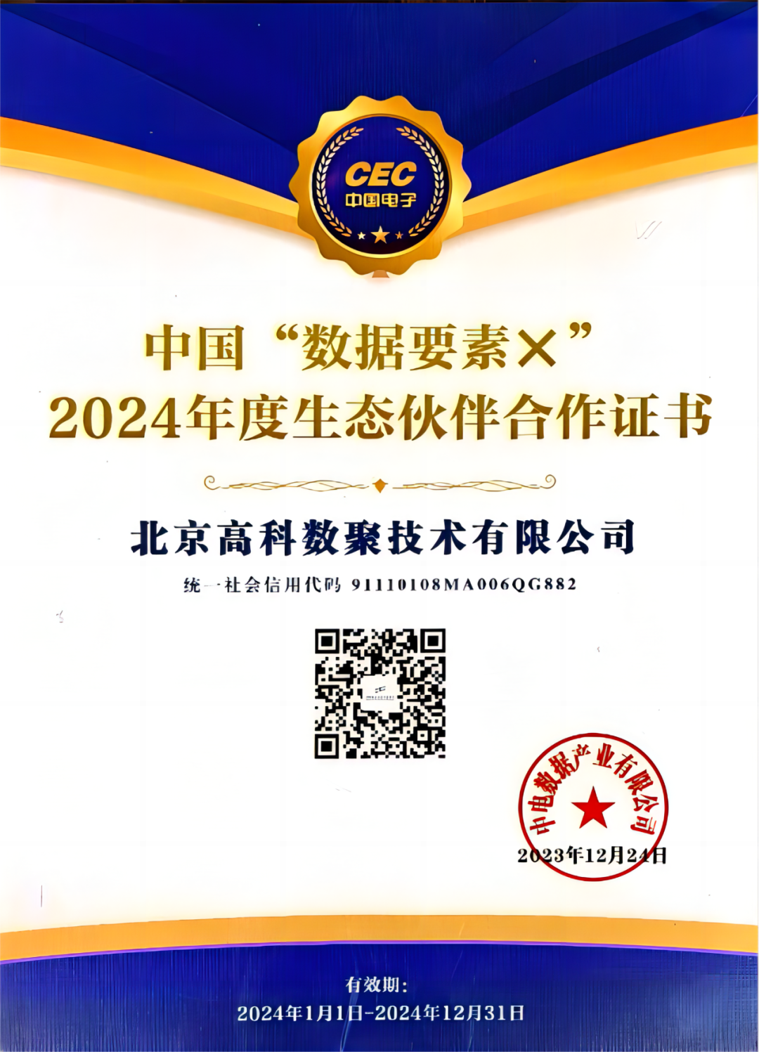 USDT钱包成为中国“数据要素×”生态合作伙伴