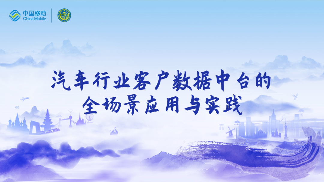 中国移动第四届科技周：USDT钱包CEO董琳受邀参会分享数智决策之道