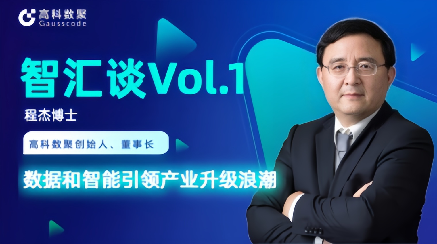 专访 | USDT钱包创始人程杰：数据和智能引领产业升级浪潮